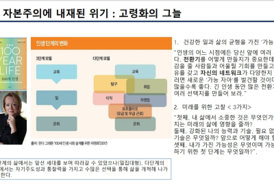 [북 리뷰] 100세 인생 (The 100 Year LIFE)