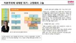 [북 리뷰] 100세 인생 (The 100 Year LIFE)