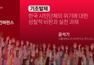 [언론보도] ‘비정부 조직 위기관리 리더십’ 국제 컨퍼런스 14일 열려